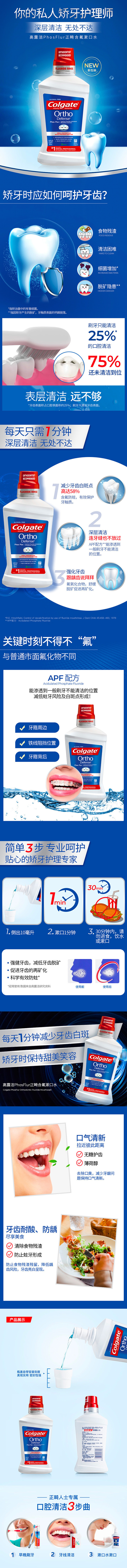 高露洁PhosFlur正畸漱口水进口抗菌...