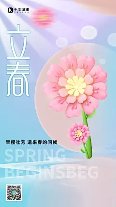 二十四节气立春花蓝色渐变海报
