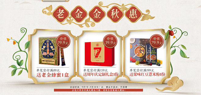老金磨方旗舰店秋季专题页|网页|电商|吴...