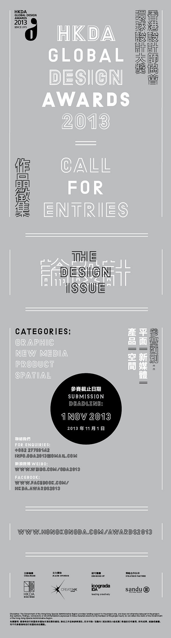 香港设计师协会环球设计大奖2013作品征...