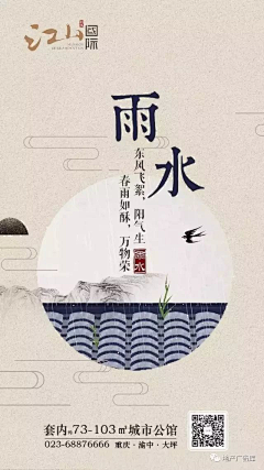 六点三十五采集到02  二十四节气  雨水