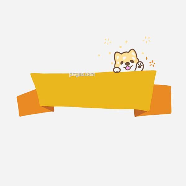 黄色狗狗标题框图片大小2000x2000...