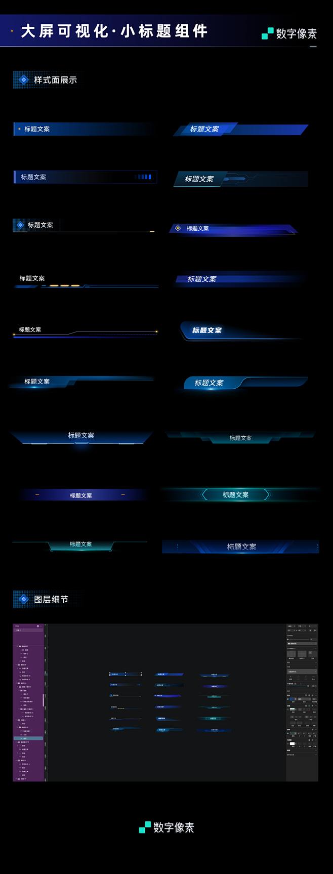 可视化小标题素材