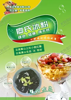 冰粉DM单 【酷图网】绿色,清凉,营养健康,解暑,防暑降温,夏日美食,冰粉,DM单,冰粉海报,凉粉冰粉,冰粉美食墙体,冰粉背景墙,冰粉广告,冰粉传单,冰粉展架,冰粉展板,冰粉简介,冰粉做法,红糖冰粉,水果冰粉,芋圆冰粉,西瓜冰粉,三鲜冰粉,成都冰粉,四川冰粉,安顺冰粉,特色冰粉,冰糕冰粉,冰糕,冰粉图片,原味冰粉,冰浆