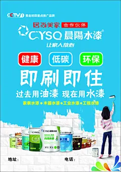 晨阳水漆户外墙体海报,晨阳水漆,LOGO,户外广告,装修,央视,居美尚家,让家人放心,健康,低碳,环保,源文件,喷绘,海报,漆,家装,CCTV1,油漆,cdr,青色,天蓝色,精品海报,@北坤人素材