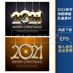 2021新年数字大标题创意跨年商场电商主图新年圣诞海报矢量图素材-淘宝网