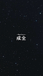 来自二鱼xi