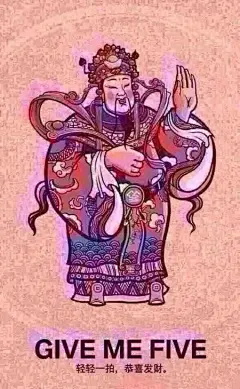 2014年2月4日（今日）6：03立春，正好是初五中国财神日，正午时分乃天干地支甲午丙寅丙午甲午，一片红火，立春加财神加一片红火干支同时出现，为万年一遇之难得机缘！值此大布施之日，祝朋友们阖家幸福，旺财旺家旺身旺心，万物通达，马上红火！