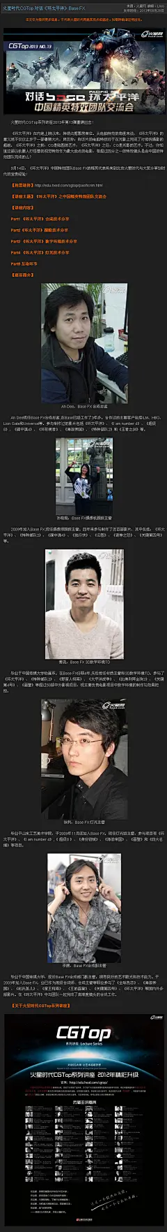 火星时代CGTop 对话《环太平洋》Base FX - CG资讯 | 火星网－中国领先的数字艺术门户