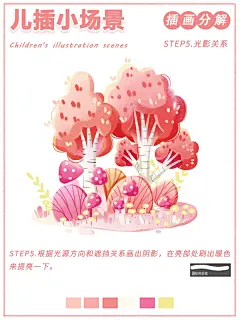 插画分解 | 儿插粉色系大树简单画法