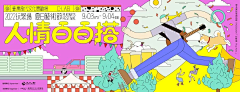 哭唧唧图采集到Banner
