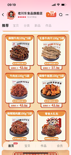 三只老虎o采集到零食首页