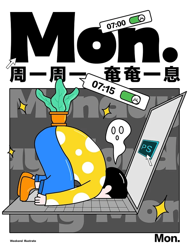 星期插画海报 Mon.周一周一 奄奄一息