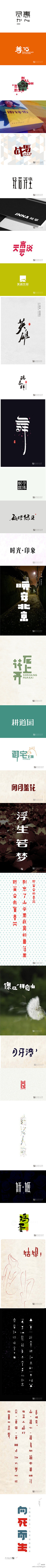 小蕊饼干采集到字体