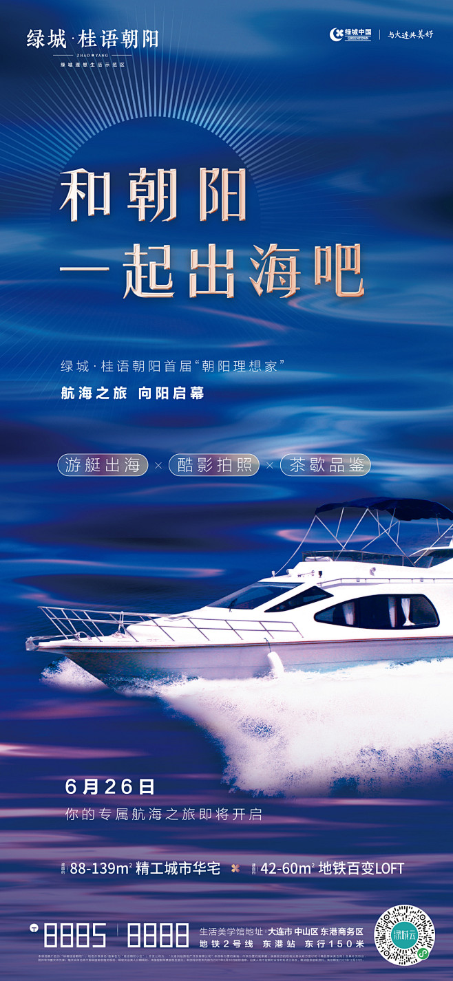 地产游艇活动