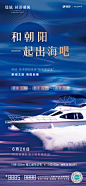 地产游艇活动