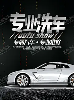 专业洗车 【酷图网】洗车,洗车海报,汽车升级,汽车养护,洗车图片,汽车打蜡,洗车店,汽车用品,汽车宣传单,洗车X展架,专业洗车,洗车找我们,洗车创意广告,汽车美容,洗车展板,洗车画册,洗车设备,洗车美容,自动洗车,自助洗车,洗车卡,洗车会员卡,洗车名片,洗