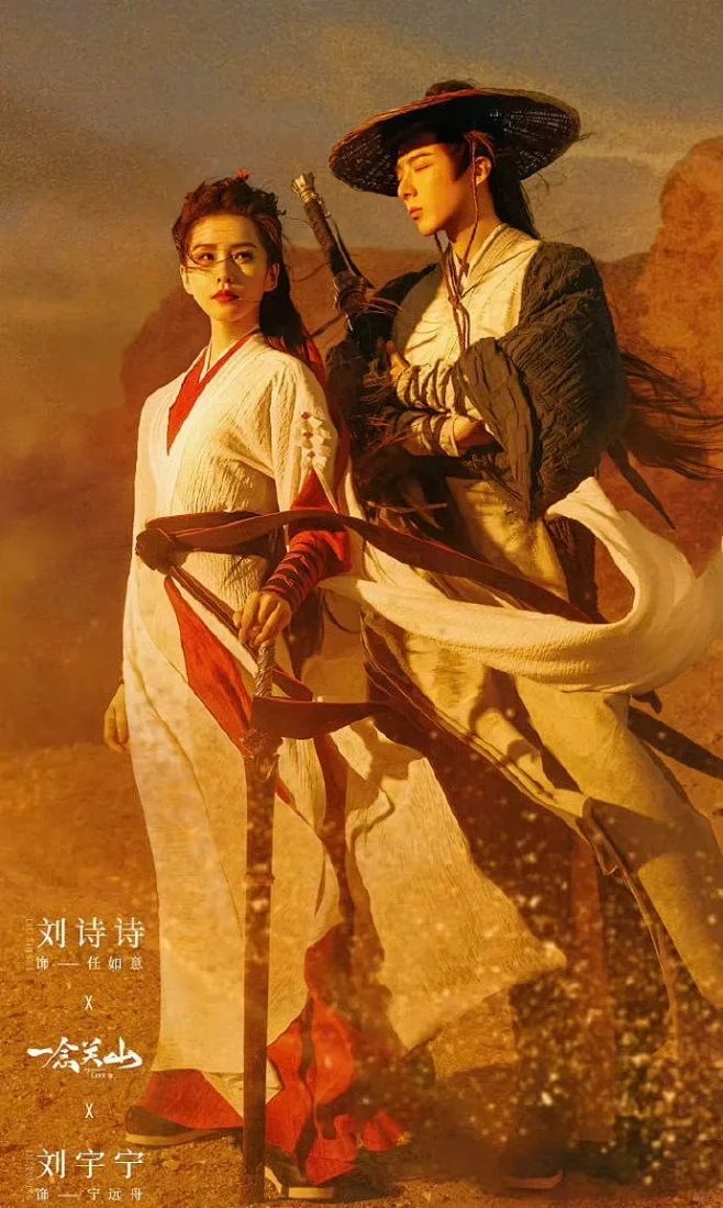 一念关山|这双人海报也太大漠武侠了吧！ - 小红书