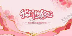 我们结婚啦 【酷图网】我们结婚啦,婚海报,婚礼海报,婚礼展板,婚礼签到,婚礼签到处,结婚展板,天赐良缘,结婚展架,结婚宣传单,新婚庆典,婚庆,新婚快乐,结婚舞台,婚礼晚会,婚庆布置,浪漫背景,酒店婚庆背景,酒店婚礼背景,酒店婚礼布置,婚庆策划,婚庆贺卡,结婚请柬,婚礼背景,海报背景