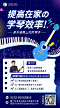 吉他班招生海报直播竖版海报