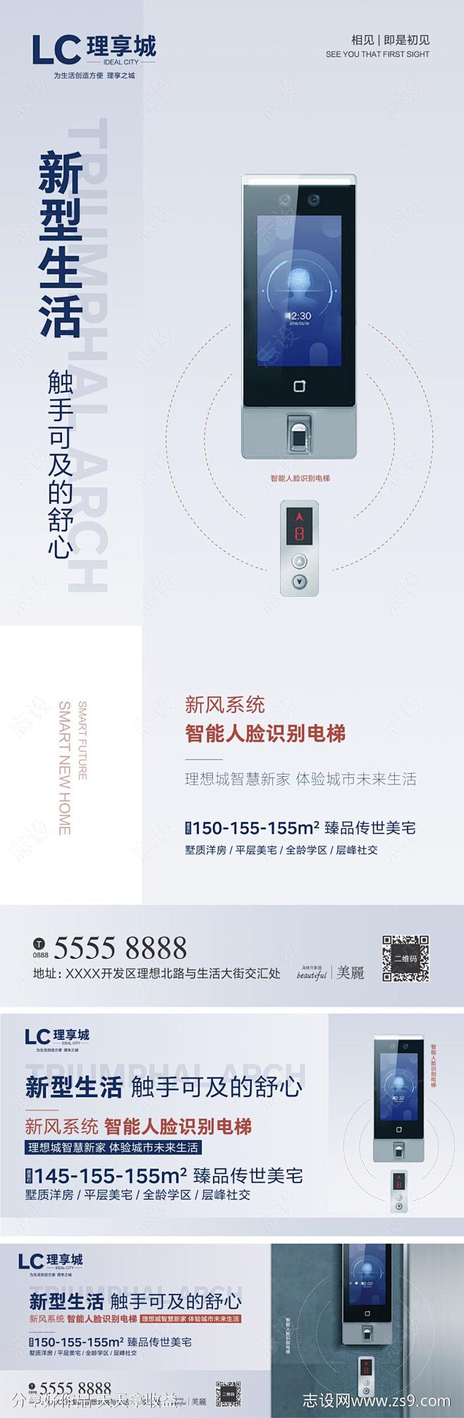 智能家居地产人脸识别海报-源文件-志设网...