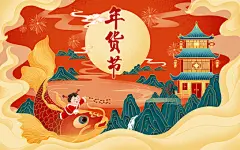 年货节国潮建筑锦鲤建筑山水手绘插画素材年货节春节新年年货