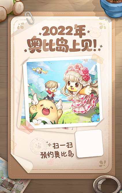 《奥比岛:梦想国度》全平台预约开启！计划...
