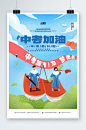 中考海报