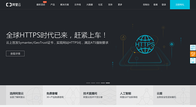 阿里云-为了无法计算的价值