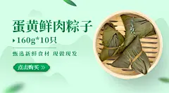 端午粽子活动福利促销商品卡片