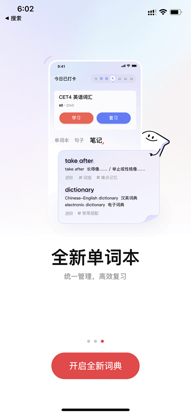 引导页；有道词典