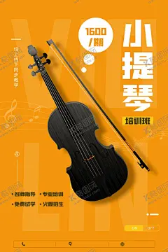 小提琴培训音乐班中国风 【酷图网】小提琴,乐器海报,儿童小提琴,小提琴招生,小提琴培训,音符,音乐培训,乐器培训班,少儿音乐班,音乐培训广告,音乐培训招生,小提琴广告,少儿音乐,音乐广告,音乐班,音乐班招生,音乐班广告,音乐培训班,音乐学校,儿童音乐班,暑期音乐班,音乐招生,音乐培训海报,中国风,乐器素材
