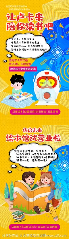 儿童读物插画系列海报-源文件-志设网-zs9.com