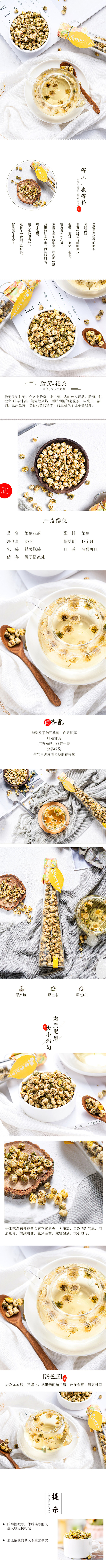 简约中国风小清新菊花茶详情