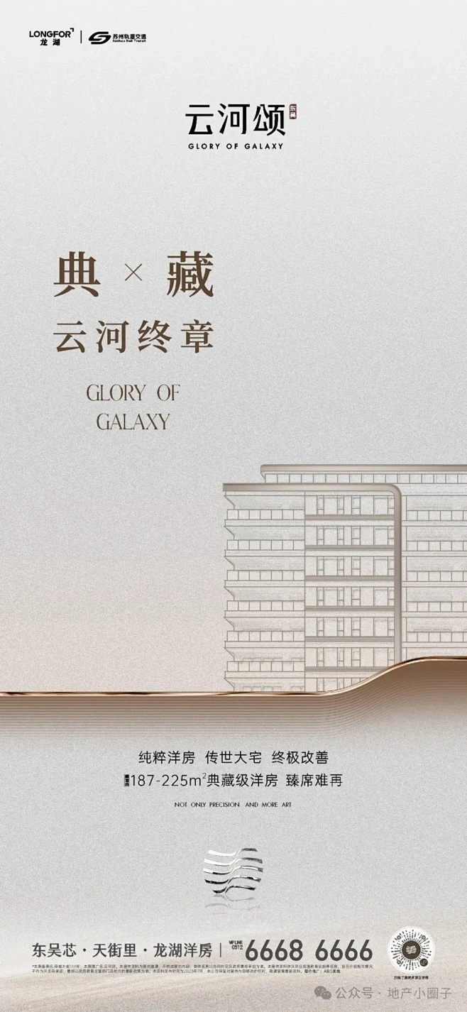 作品 | 龙湖·云河颂 - 平面广告创意大赏 地产小圈子-花瓣网