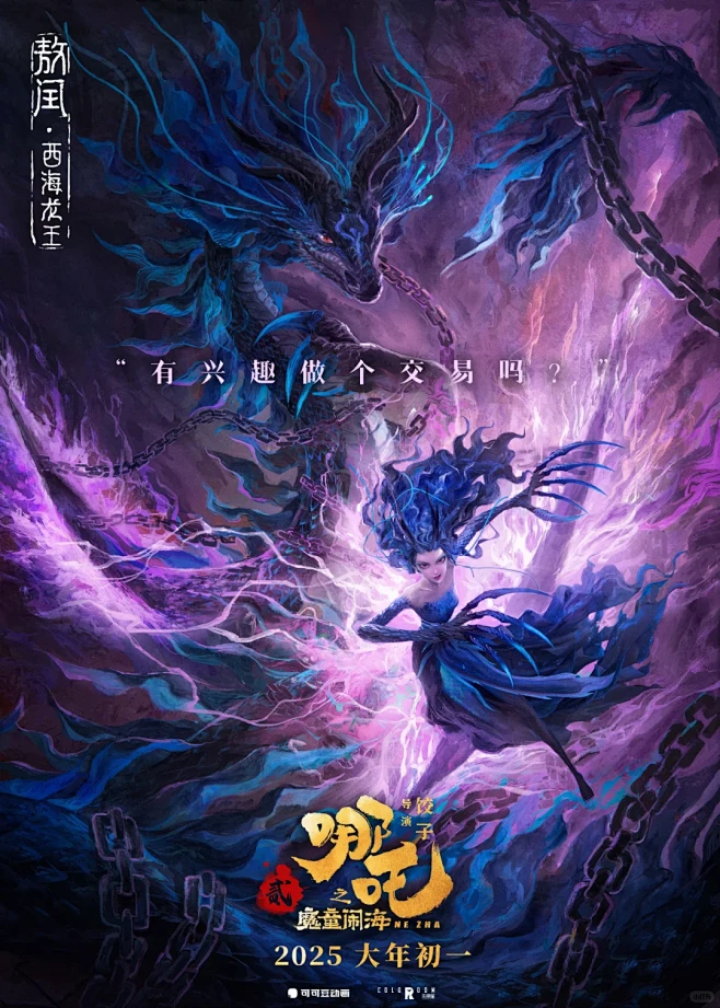 画了俩月的哪吒海报官宣，今天敖闰。 - 小红书-花瓣网