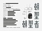 I Am Pilgrim - wangzhihong.com : Art Direction: Wang Zhi-Hong
Graphic Design: Wang Zhi-Hong
Client: Bookspring Taiwan Inc.
Year: 2016

Home　News　All Projects　Journal　Facebook Page　Contact us
Copyright © wangzhihong.com. All rights reserved.