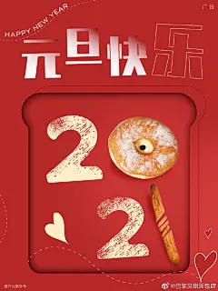 跨过2020年，新的2021年，也要和贝甜一起甜蜜加持，“牛”转乾坤噢！ ​​​​