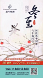 冬至，微信，地产，节气，海报
