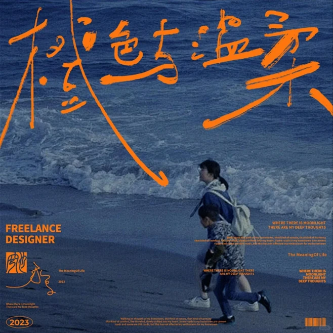 原创手写 | 2023，随性手写继续