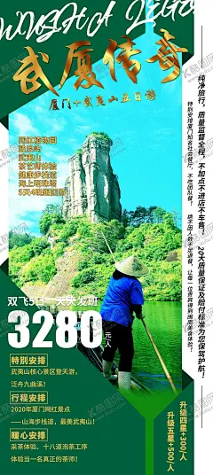 厦门旅游 【酷图网】武夷山,厦门,旅游,海报设计,鼓浪屿