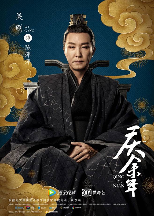 影视剧《庆余年》监察院院长·陈萍萍（吴刚...