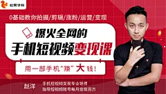 【爆火全网】手机短视频赚钱课，揭秘抖音快手流量玩法，每月多赚3万元！ _人物海报_T2020420 #率叶插件，让花瓣网更好用_http://ly.jiuxihuan.net/?yqr=10433258#