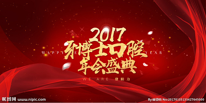 2017红色年会背景