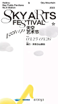 ARANYA｜阿那亚槐花季 海报设计
