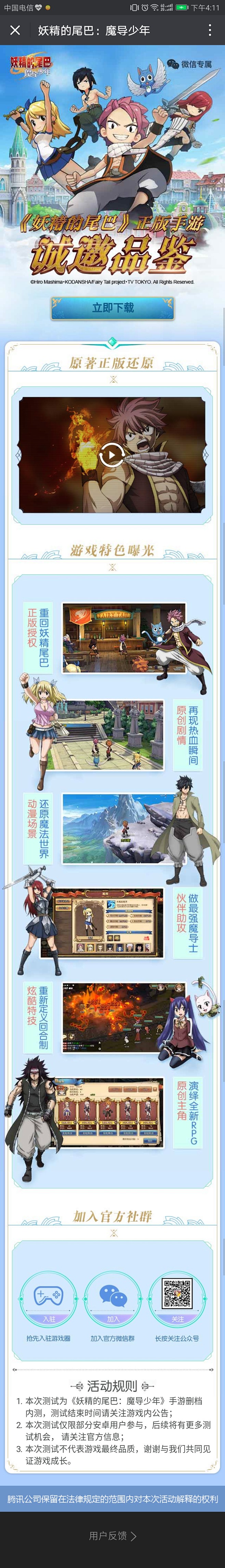 [妖精的尾巴-魔导少年]诚邀品鉴