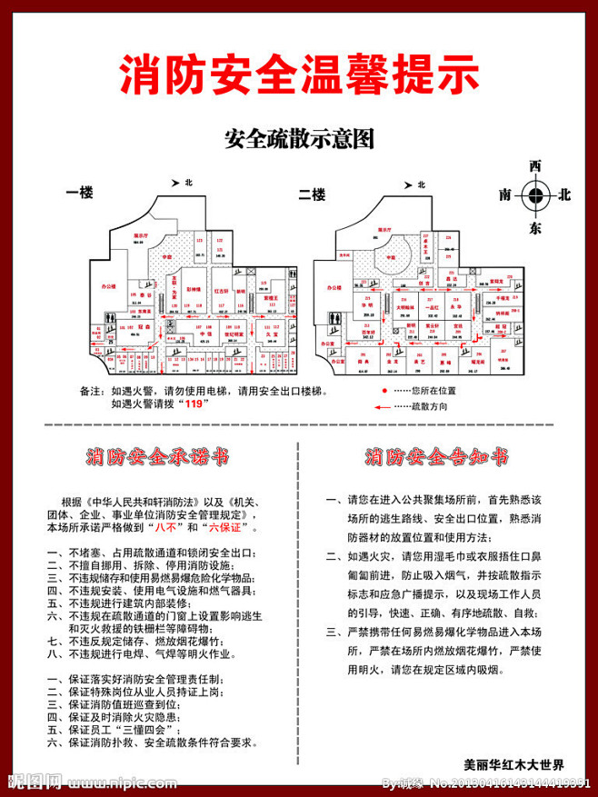 消防 安全 提示 消防安全 温馨 温馨提...