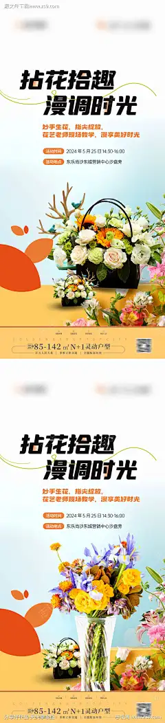 插花DIY活动海报_源文件下载_CDR格式_1765X7737像素-活动,花艺,海报-作品编号:2024052310371146-志·设′网