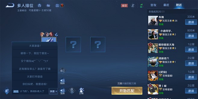 多人排位界面【王者荣耀】
