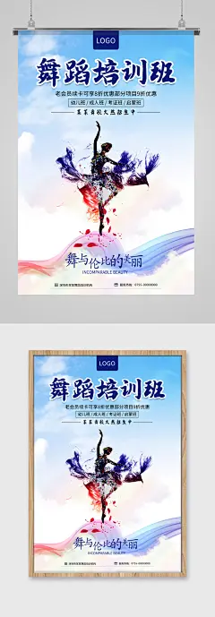 蓝色简易舞蹈招生培训班海报